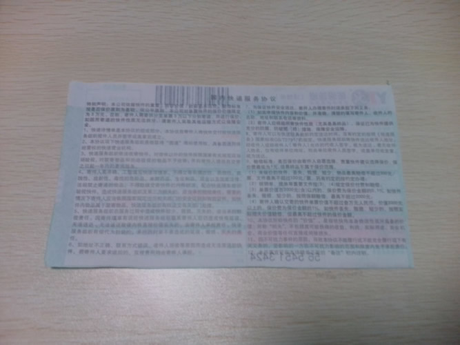 手工活加工材料訂單圖2 山東定陶手工活加工材料訂單號5654513424成功取件(圖2)
