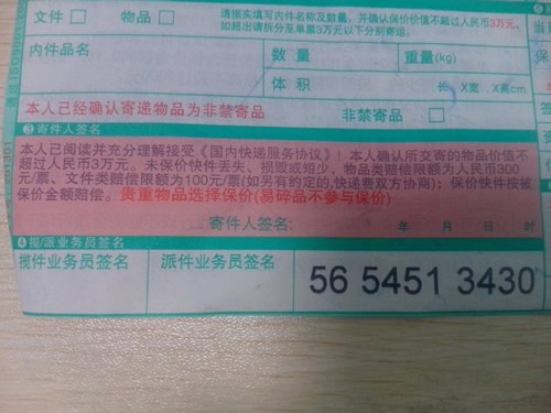 在家做手工活材料訂單圖4 浙江杭州濱江崔先生購(gòu)買串珠材料在家做手工活加工(圖4)