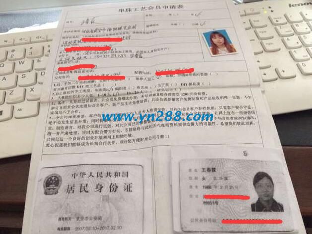 河北武安王春霞在家做兼職申請表 河北武安王春霞在家做兼職申請表