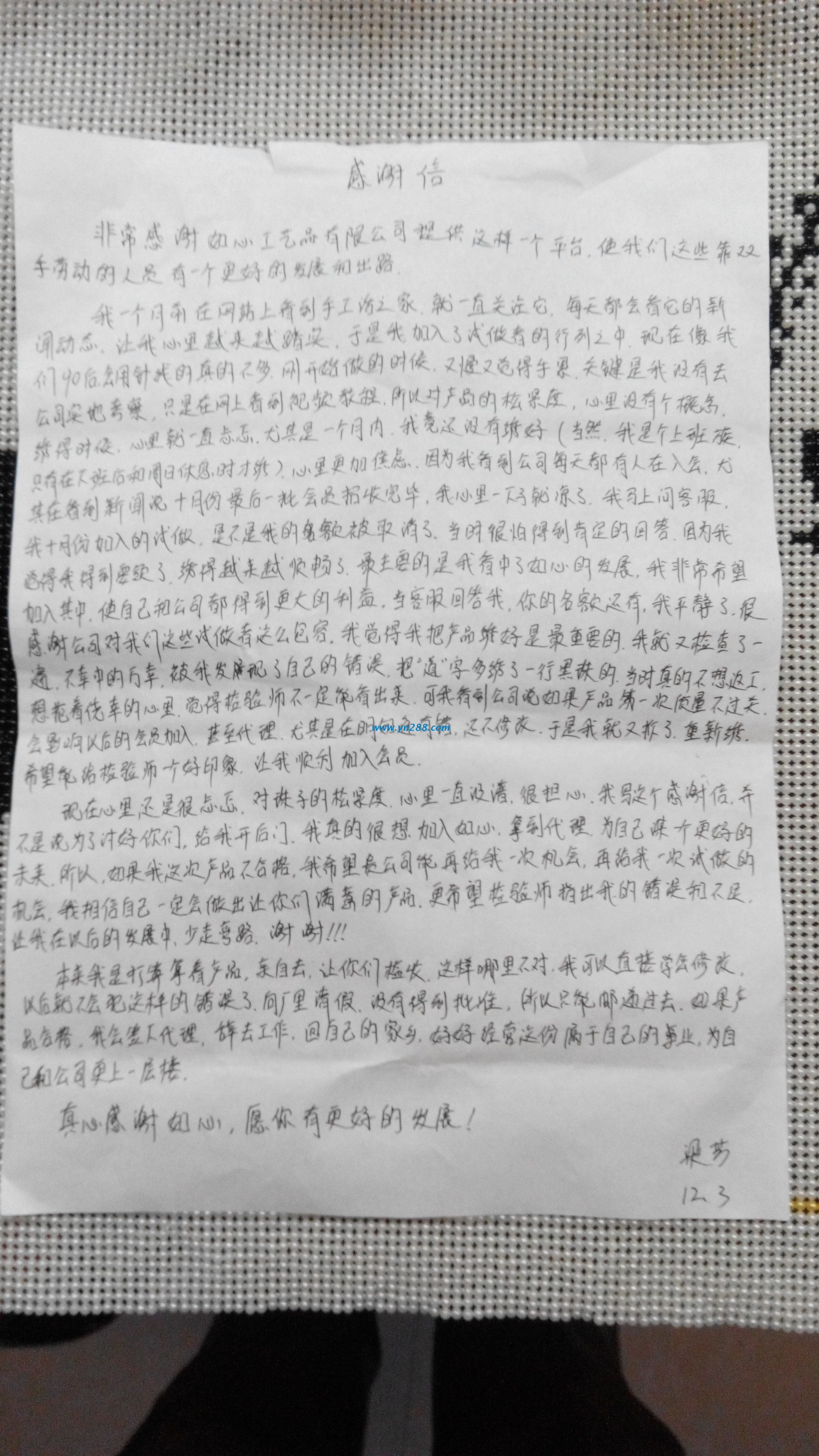 河南打工妹做串珠兼職寫給手工活之家的感謝信 河南打工妹做串珠兼職寫給手工活之家的感謝信