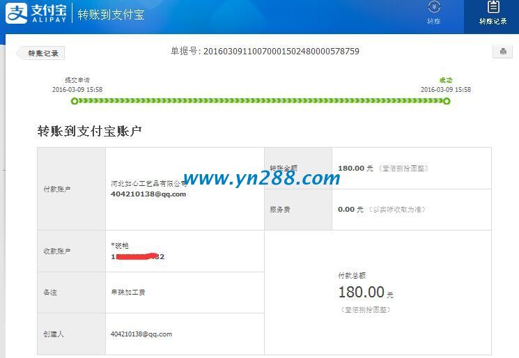 個人加工者——內(nèi)蒙古赤峰黨女士又收到珠繡加工費(圖1)