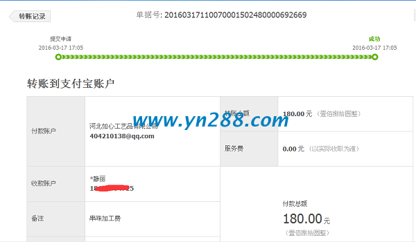 河南洛陽細(xì)心姑娘蔡女士業(yè)余時(shí)間抽空做手工活珠繡收到加工費(fèi) 河南洛陽細(xì)心姑娘蔡女士業(yè)余時(shí)間抽空做手工活珠繡收到加工費(fèi)(圖1)
