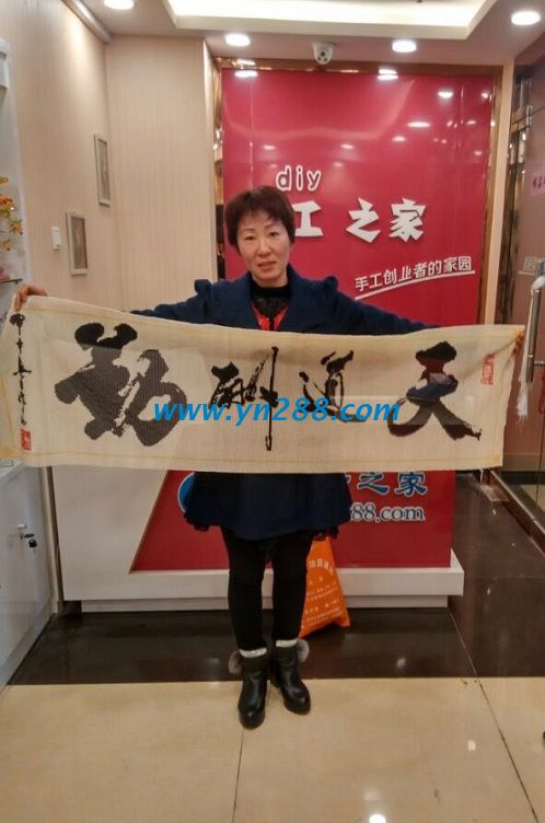 邯鄲成安朱女士親自到手工活之家總部交貨，驗收合格做樣品(圖1)