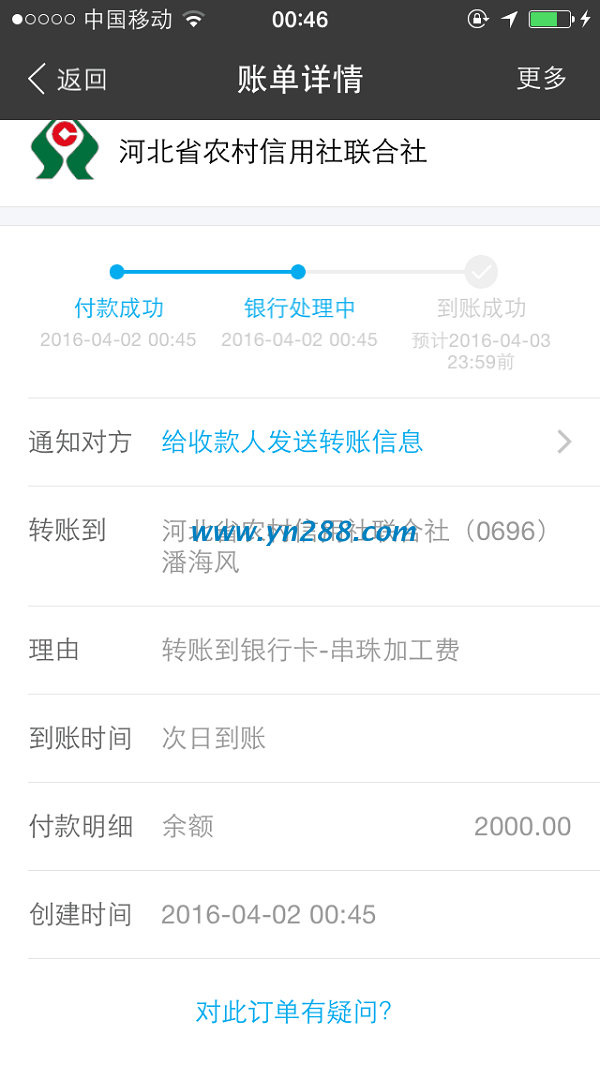 唐山客戶潘女士組織朋友一起做手工活串珠，收到加工費2000元(圖1)