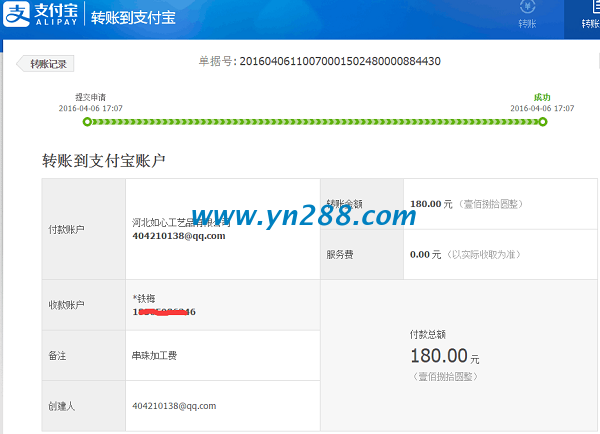 山東臨清隋女士試做手工之家珠繡成功，收到加工費(fèi)180元(圖1)