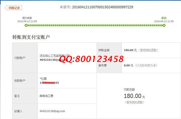 峰峰石女士試做手工活之家串珠繡成功，收到加工費180元(圖1)