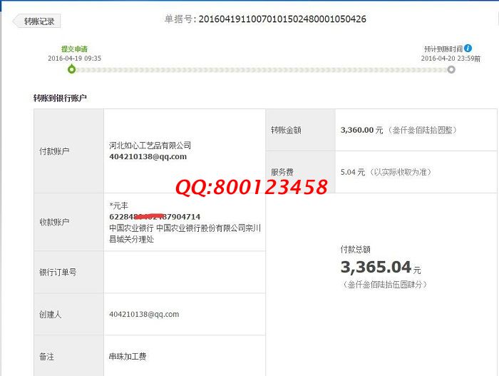 河南洛陽代理商馮先生在家組織人做手工活，收到加工費3360元(圖1)