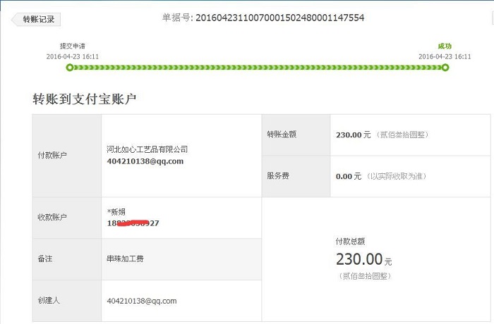 山東青島班女士第二次做手工活之家串珠產(chǎn)品成功，收到加工費230元(圖1)