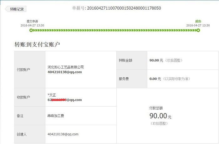河南安陽喬先生在家做串珠紙抽盒，收到加工費(fèi)90元(圖1)