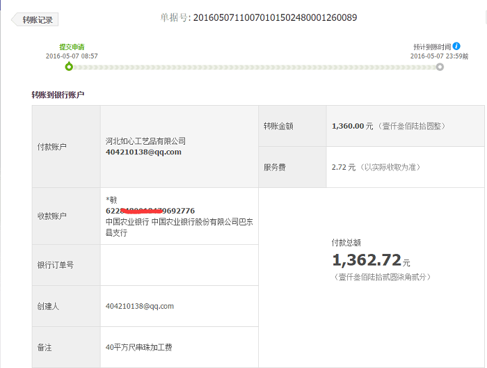湖北恩施張女士加工手工活珠繡字畫，收到加工費1360元(圖1)