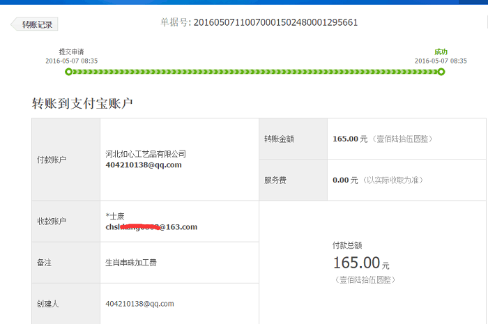 甘肅白銀陳先生收到串珠加工費(fèi)165元，完成11件十二生肖串珠作品(圖1)