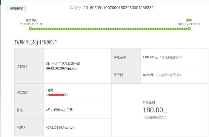 武安張女士收到串珠加工費180元，在家做手工活串珠繡字畫賺錢(圖1)
