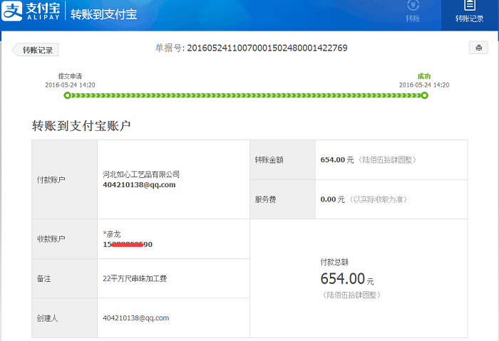 邢臺(tái)沙河張先生第三次收到串珠加工費(fèi)654元，組織人做手工活賺錢(圖1)