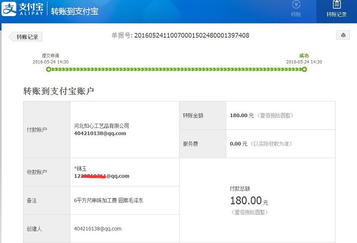 廣東韶關(guān)田女士再次收到串珠加工費(fèi)180元，業(yè)余時間做手工活賺錢(圖1)
