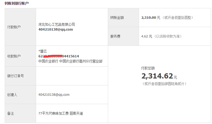 安徽毫州李女士收到串珠加工費2310元，可以兼職在家做的手工活(圖1)