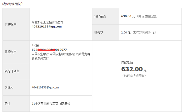 業(yè)余時間做手工活賺外快，福建龍巖鄭先生收到串珠加工費630元(圖1)