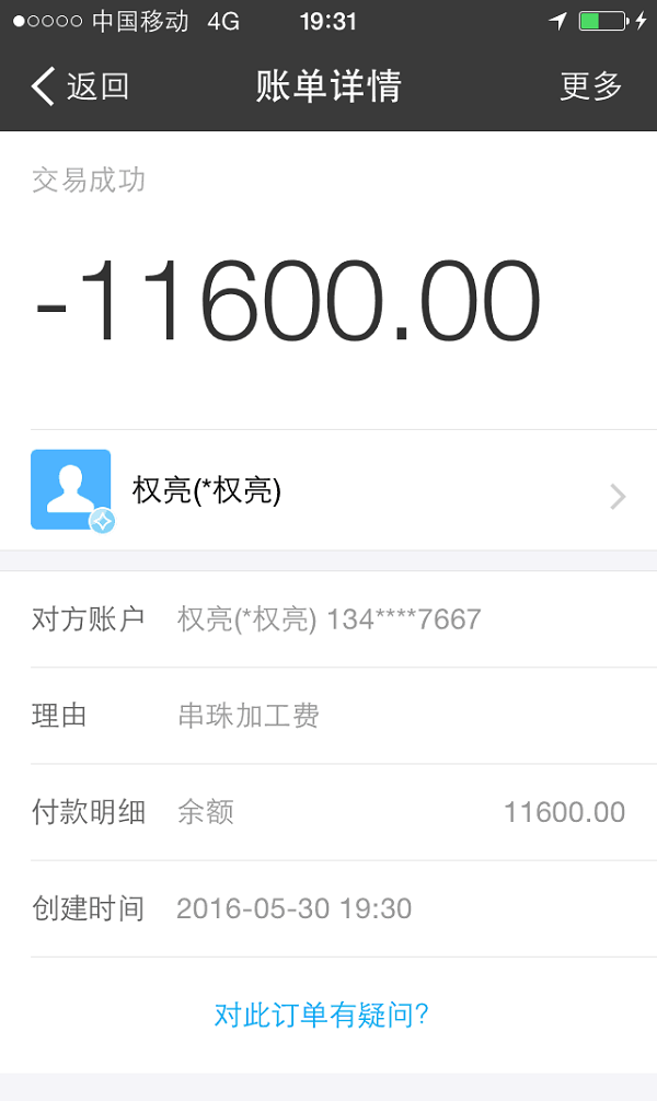 月月穩(wěn)收入過萬，老客戶四川古藺張先生又收到串珠加工費(fèi)11600元(圖1)