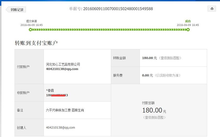 邯鄲武安王女士又收到串珠加工費180元，業(yè)余時間做手工活賺錢(圖1)