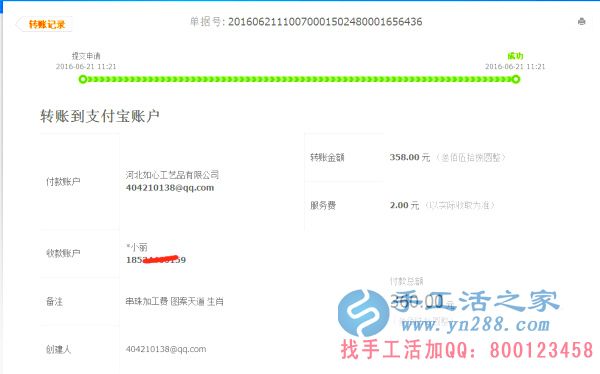 山西省晉城市陽城縣馬女士在家做手工活加工收到360元加工費，不用押金不用交錢，無需押金，正規(guī)可靠可以在家做的手工活(圖1)