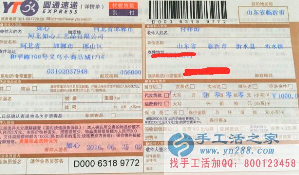 手工活之家外發(fā)加工客戶外發(fā)訂單2016年6月25日部分發(fā)貨記錄(一)(圖5)