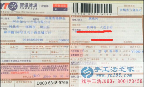 手工活之家外發(fā)加工客戶外發(fā)訂單2016年6月25日部分發(fā)貨記錄(一)(圖1)