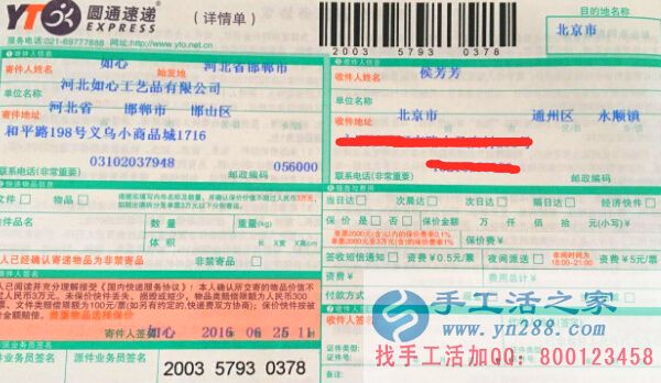 手工活之家外發(fā)加工客戶外發(fā)訂單2016年6月25日部分發(fā)貨記錄(一)(圖3)