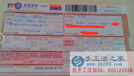 手工活之家外發(fā)加工客戶外發(fā)訂單2016年6月25日部分發(fā)貨記錄（二）(圖1)