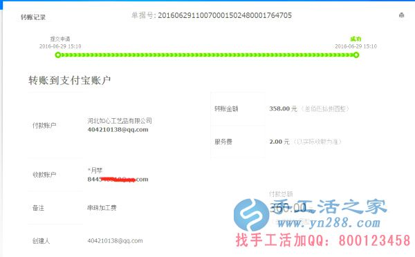 四川資陽汪女士收到串珠加工費360元，正規(guī)可靠可以在家做的手工活(圖1)