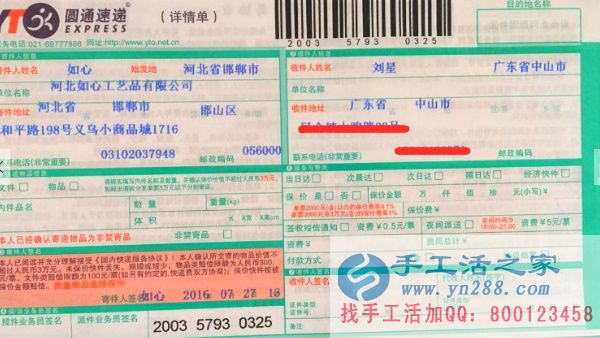 廣東省中山市的劉先生找到正規(guī)外發(fā)手工活串珠繡 快遞單