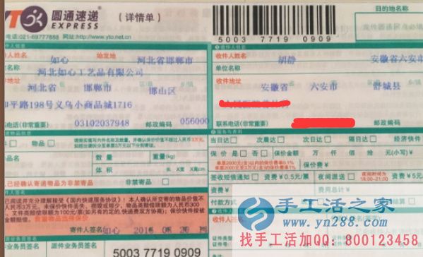 不收押金不收保證金不收訂單費(fèi)的串珠手工活安徽省六安市舒城縣胡女士在家兼職 快遞單