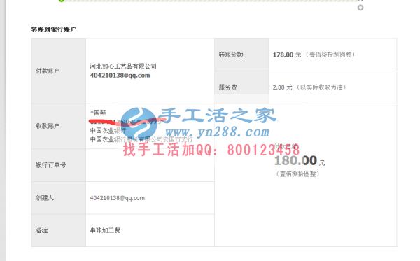 珠繡加工費180元