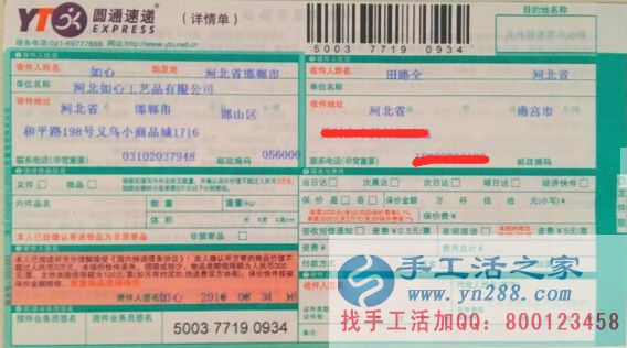 河北省南宮市的田先生在家可以做的兼職手工活外發(fā)加工 手工活兼職快遞單