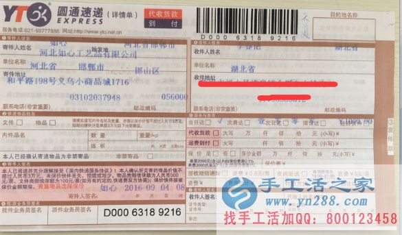 兼職客戶快遞單