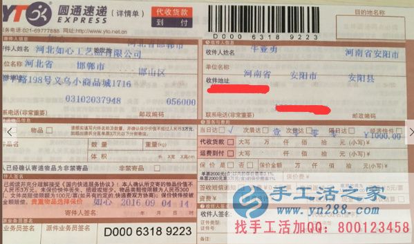 河南省安陽市安陽縣牛先生幫妻子找手工活做可以在家做的兼職外發(fā)無押金手工活 手工活之家網(wǎng)客戶快遞單