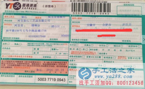 安徽省合肥市廬江縣的馮女士在家做手工串珠繡賺零花錢 手工活之家串珠繡馮女士快遞單