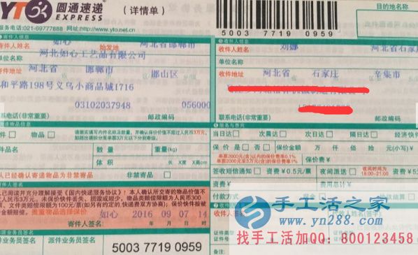 手工活之家客戶(hù)快遞單