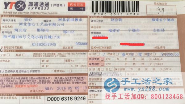 福建省寧德市古田縣的鄭女士找到正規(guī)可靠可以在家做的手工活串珠 手工活之家兼職客戶快遞單