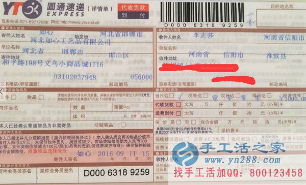 河南省信陽市淮濱縣哪里有手工活兼職外發(fā)加工日結(jié)工資 手工活之家客戶快遞單