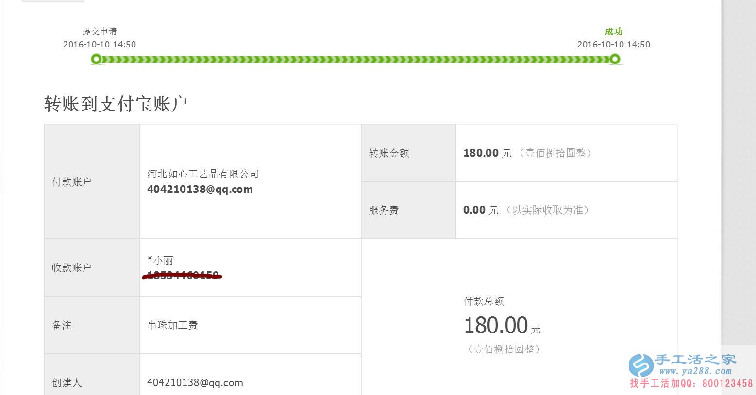 山西晉城馬女士做手工活收到加工費180元，業(yè)余兼職賺錢！