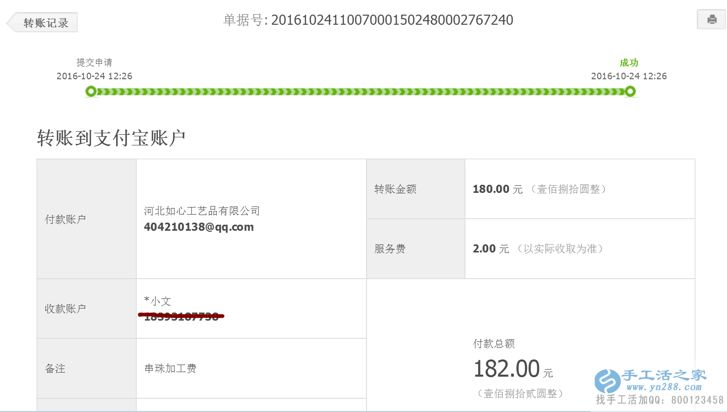 男士也做手工活！甘肅隴南張先生收到串珠加工費(fèi)180元