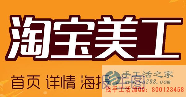 手工活之家推薦在家賺錢的十種方法——兼職美工 手工活之家推薦在家賺錢的十種方法——兼職美工