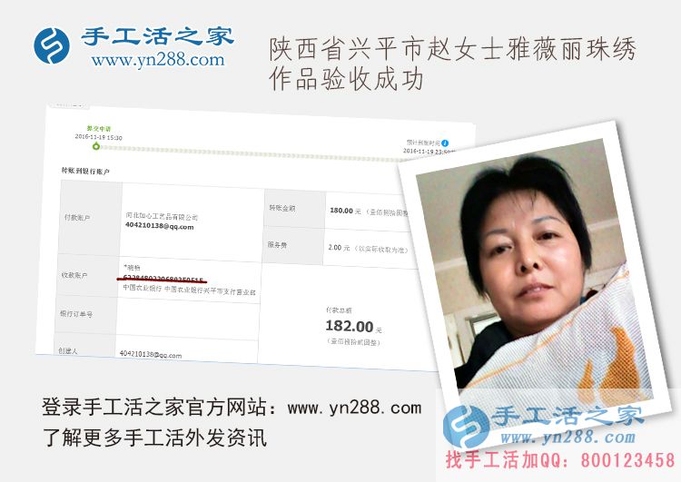  陜西興平市趙女士做手工活收到加工費180元，業(yè)余兼職賺錢好選擇