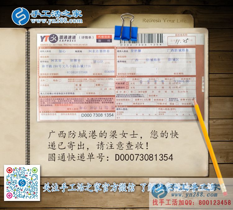 廣西防城港梁女士找到可以免費領料的手工活加工在家賺錢 廣西防城港梁女士找到可以免費領料的手工活加工在家賺錢