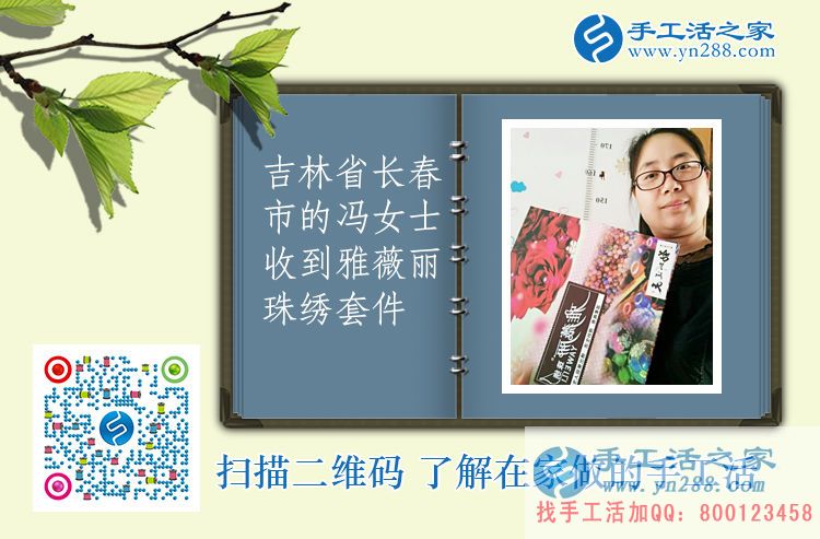 女性兼職新項目:吉林長春馮女士加工手工活串珠繡賺錢 女性兼職新項目:吉林長春馮女士加工手工活串珠繡賺錢