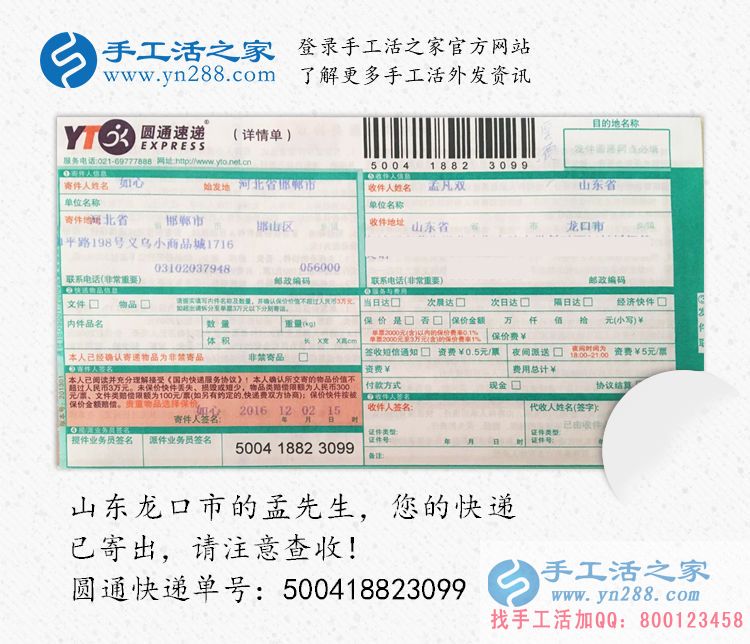 手工活帶回家做，山東龍口市孟先生找到手工活之家