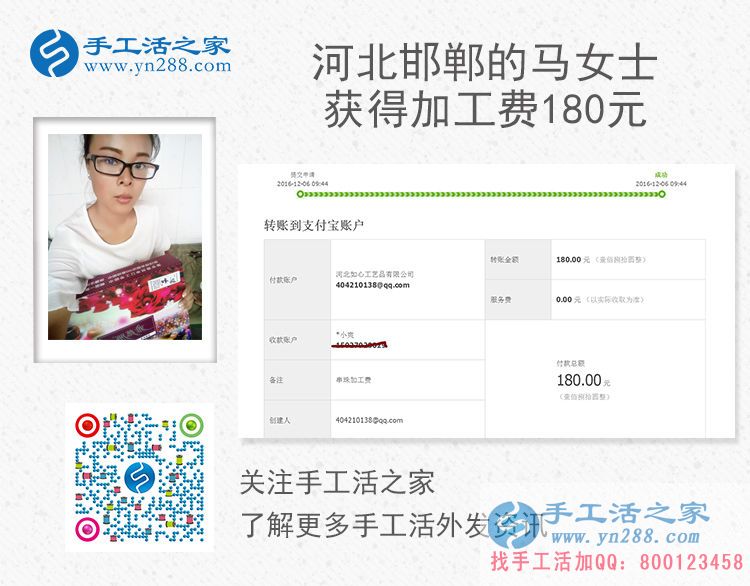 小學(xué)教師兼職手工活，河北邯鄲馬女士收到加工費(fèi)180元