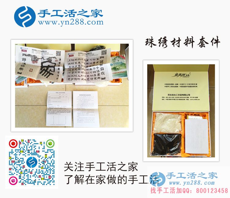 河南周口理女士成功收到雅薇麗串珠繡套件，準(zhǔn)備開始試做