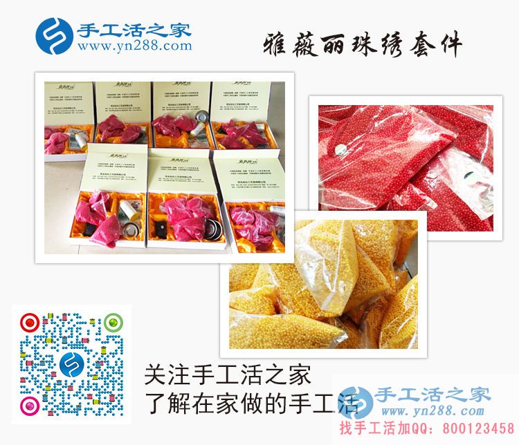 業(yè)余兼職新項(xiàng)目:遼寧阜新王女士做手工活串珠繡賺錢