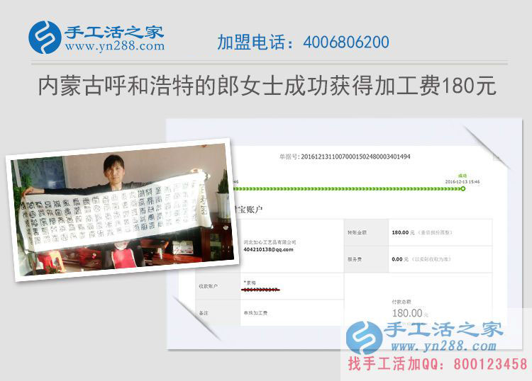 老客戶又賺錢:內(nèi)蒙古郎女士在家做手工活收到加工費180元 老客戶又賺錢:內(nèi)蒙古郎女士在家做手工活收到加工費180元