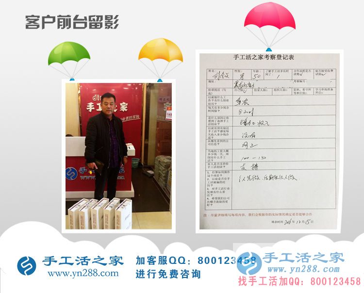 黑龍江農(nóng)民劉先生來手工活之家考察成功加入村級代理 黑龍江農(nóng)民劉先生來手工活之家考察成功加入村級代理